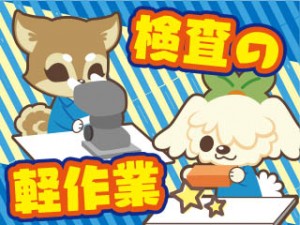医療機器の検査/座り作業/個室寮完備