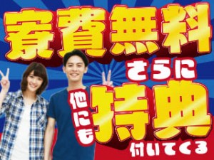 8時～16時半/大手メーカー工場内で部品運搬/豪華特典あり