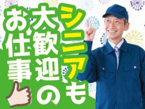 パックやフィルム工場での機械操作/2交代or3交代/寮/シニア