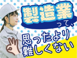 キレイな工場でお菓子のパッケージの検査／2交代／土日祝休み