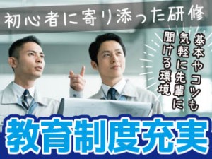 2交代/無資格から設備保全専門職スキルをつける／月34万～土日休