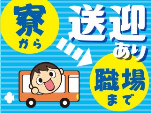 3交代／自動車ゴムの加工機操作・仕上げ作業／月収28万／寮完備