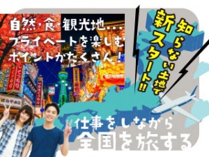 新設ラインで組立や加工などサポート/全国旅するようにスキルアップ