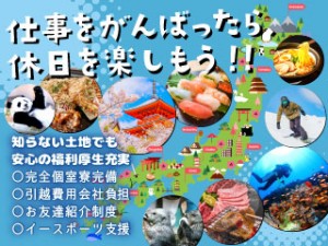 3交代/住宅用ガラスの製造スタッフ/転勤あり/転勤後は寮費無料