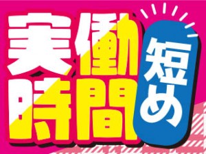 軽くて小さな注射器の検査／3交代・土日祝休／月給制／送迎あり