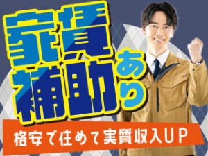 大手企業でフォークリフト運搬、搬入/カップル・家族寮可/浴場完備