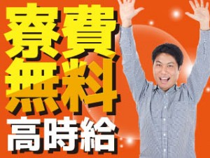 有名タイヤメーカー工場で運搬・機械操作／単身寮無料／家族寮あり