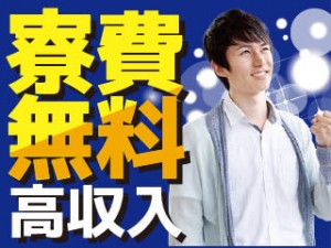 2交代/工具でトラクター部品の組立/祝金55万/食堂200円～
