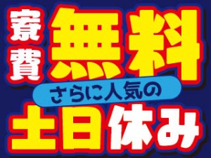 2交代/工場経験必須/エンジン部品の組立・機械OP/寮費無料
