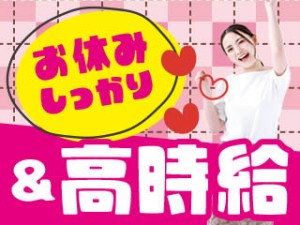 2交替/大手有名企業のグループ会社で材料投入/月収２６万以上可