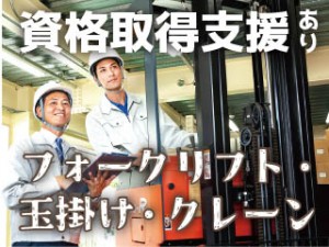 東証プライム上場グループで材料加工／月収27万円／人柄採用