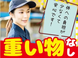 検査・軽作業／2交替／静かな職場／女性活躍中／土日休み