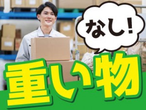 軽いプラ部品の検査/昼食無料・皆勤手当1万/髪型色自由/土日休み