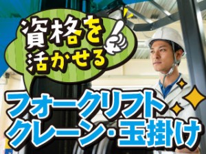 アルミ建材の皮膜処理スタッフ／資格を活かせる／寮費補助あり／祝金