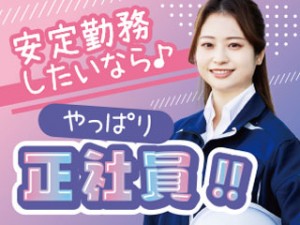 大手食品メーカーの生産管理／生産スケジュール管理・シフト管理