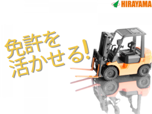 フォークリフトを使用した運搬作業/2交替