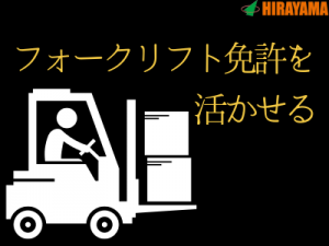 ロックアイスの製造機オペレーター・フォークリフト作業