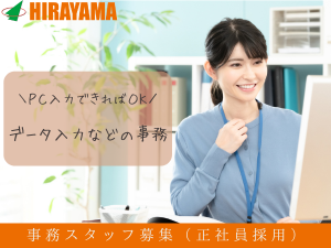 大手IT企業での事務スタッフ/土日祝休み/残業ほぼナシ/社宅あり