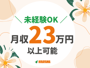 座り作業の検査／2交替／キレイな工場／女性多数活躍中