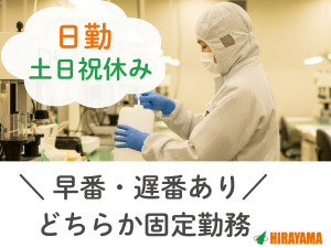 作業着洗浄工場で軽作業／時間帯選べる日勤・土日祝休み／時短相談可