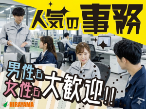 生産管理・総務事務・営業事務／27年1月富士見へ移転／最短入社可