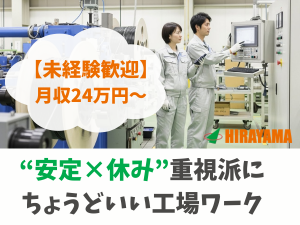交代制／自動車の部品の組立／毎月1万5000円寮費補助あり
