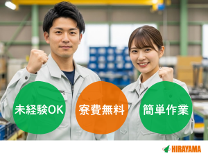 2交代／未経験活躍中の半導体製造／年間休日190日／単身寮無料