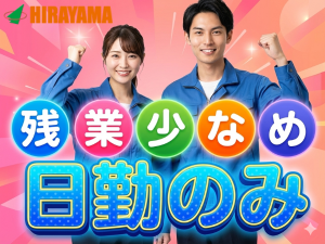 製造補助・充填作業／日勤／残業なし／新蒲原駅徒歩15分