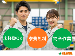 製造工場でねじ締めやはんだ付け／寮費無料／日勤土日祝休／派手髪可