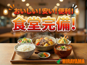 粉の計測・梱包・運搬／交代制・シフト／時給1800円／単身寮完備