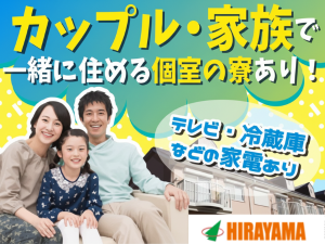 トラック部品の製造オペレーター／2交替／年休122日／家族寮OK