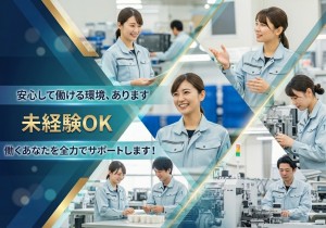 医療用注射器の外観検査／座り作業／食堂完備／社保完備