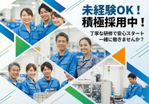 外観検査／医療用製品／2交代／土日祝休み／残業少なめ