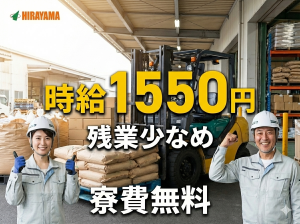 要フォークリフト免許／原料の入出庫作業／寮費無料／高定着率