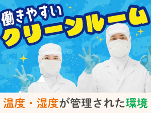 軽作業／3交代／医療器具／未経験／コツコツ作業