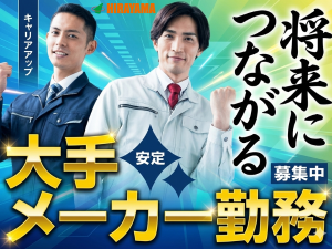 2交代／大型トラックの変速機製造／月収43万／寮費無料