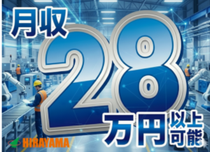 検査・機械オペレーター／自動車部品／3交代／男女活躍・月28万～