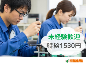 静かな環境で小型スイッチの組立・検査／日勤・土日祝休み