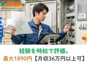 電気配線経験者／経験を時給で評価／時給1200～1890円／日勤