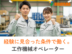 工作機械経験者／2交代・金属部品の加工／時給1200～1750円
