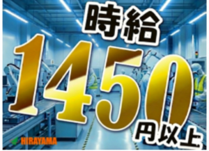 車用ゴム製品の加工・梱包スタッフ／時給1450円／寮相談可能