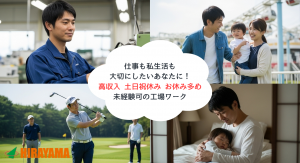 機械メーカーで生産管理事務と出荷準備作業／17時30まで・土日休