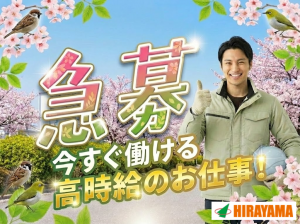 4月入社募集／浴槽製造オペレーター／3交代・土日祝休み／寮費無料