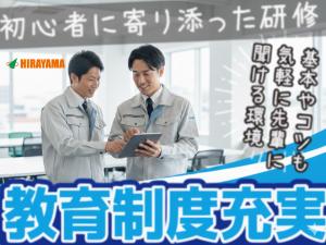 トイレットペーパー製造／機械オペレーター／3交代／家族寮完備