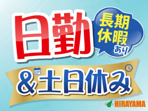 機械操作・検査／未経験可／時給1650円／日勤・土日休み