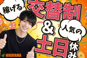 機械オペレーター／自動車部品／単身寮無料／土日休or4勤2休