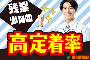 プレス加工機オペレーター／自動車部品製造／経験者優遇／月27万円