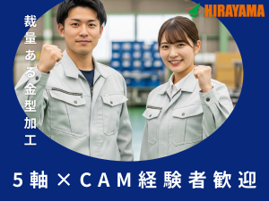 マシニングオペレーター／CAM経験必須／日勤・高時給1800円