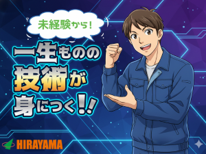 車用ゴムパッキンの製造スタッフ／月26万～／年休120／研修あり