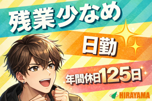 木材の検査スタッフ／17時退社／未経験活躍／WEB工場見学可